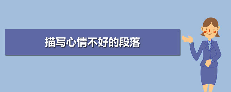 一段描述好心情的段落