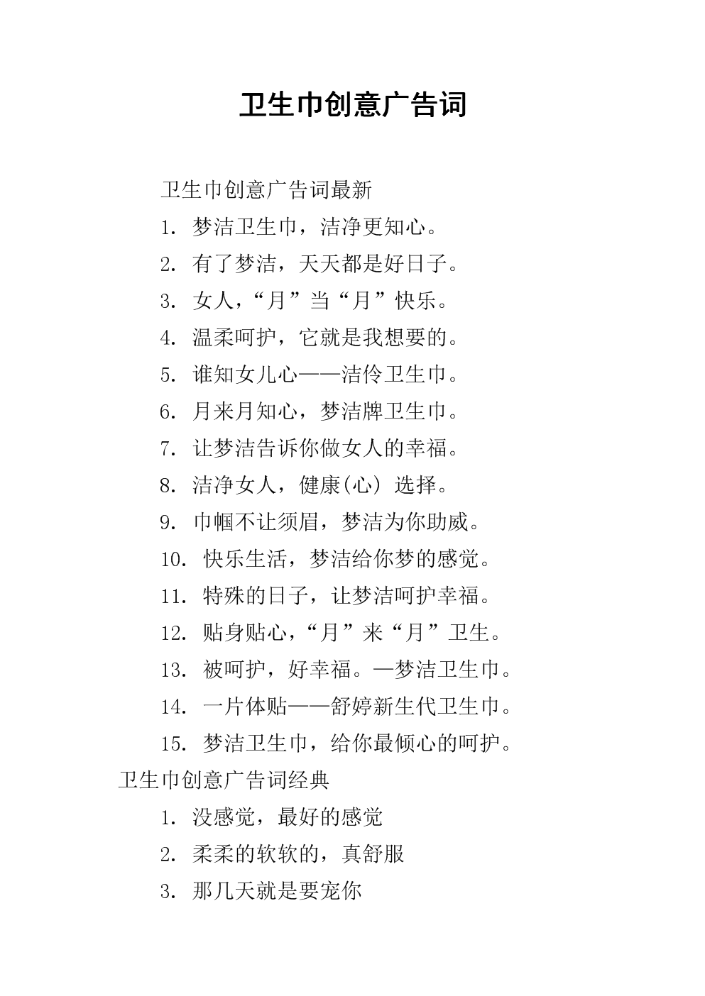 医疗保健广告