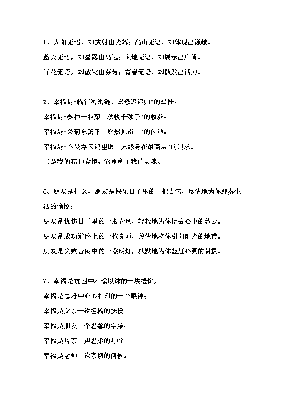 初中生的美丽句子