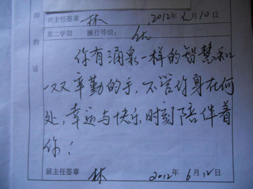 成绩单家长评论