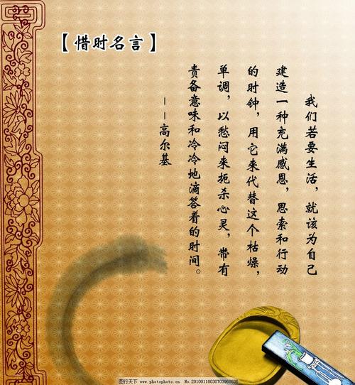 关于珍惜时间的经典励志名言
