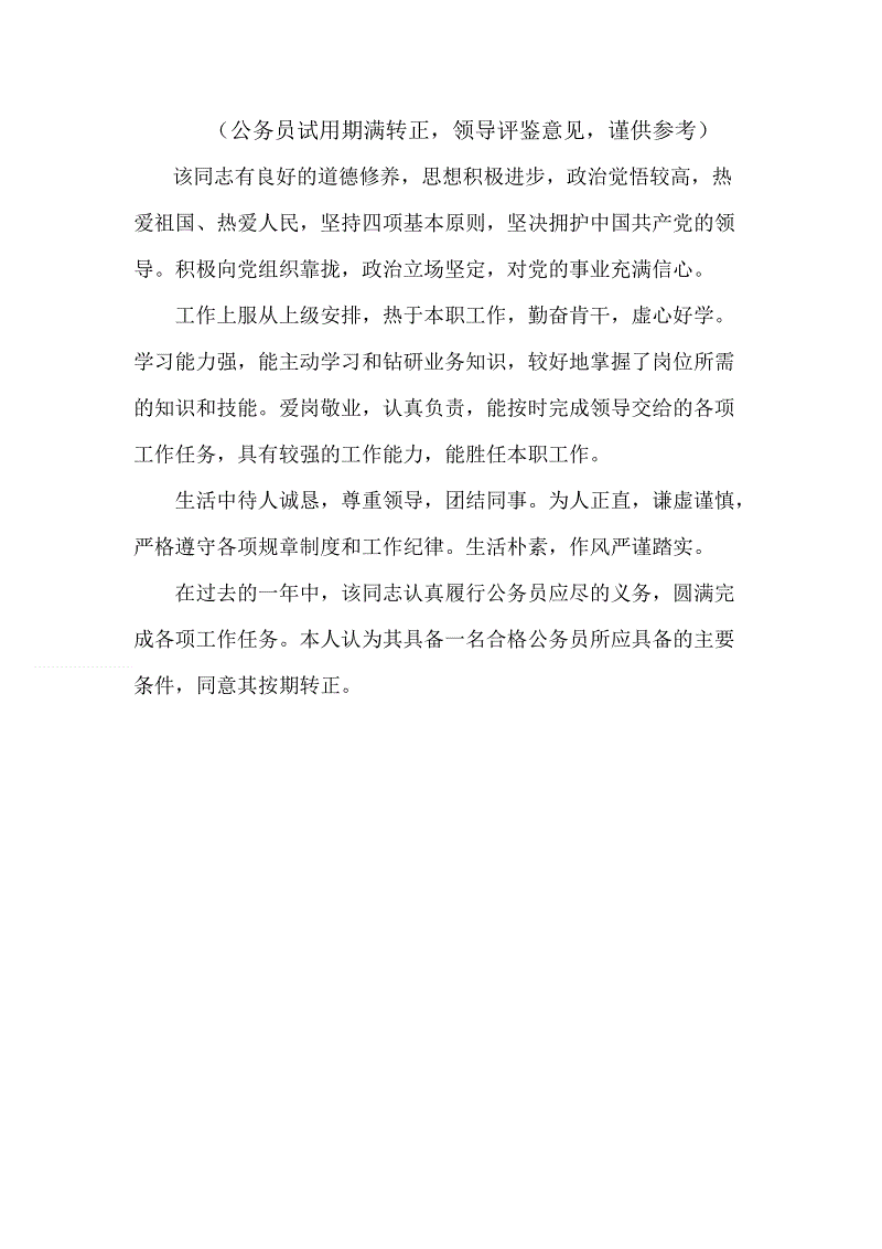 领导绩效评估
