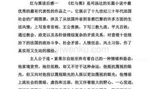 红与黑英语读后感