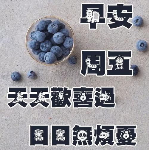 星期五的问候