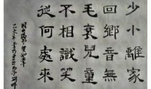 少小离家老大回全诗