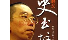 史玉柱:巨额财富背后的那个我