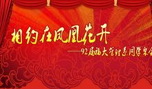 三十年同学聚会感言