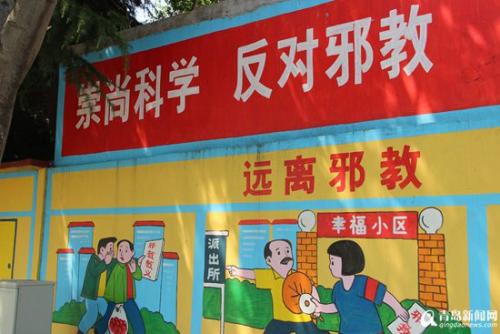 社区反邪教口号
