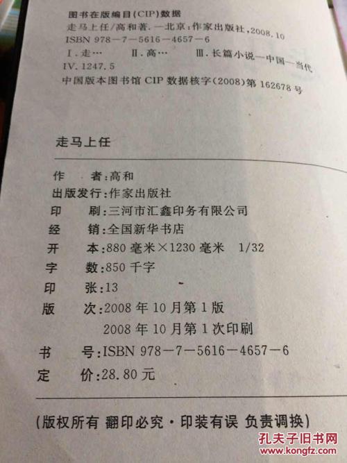 上任