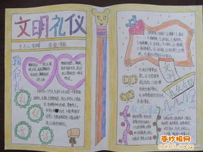 文明礼仪手写注册