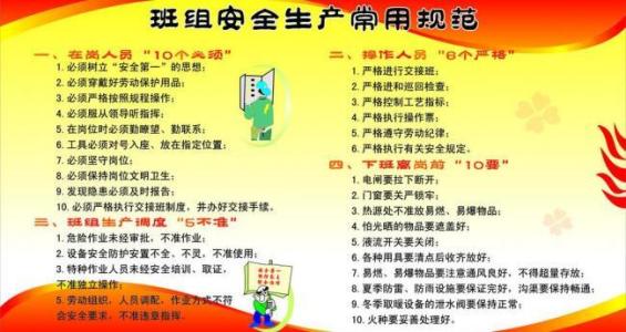 团队安全生产格言