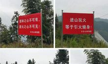 森林防火标语大全