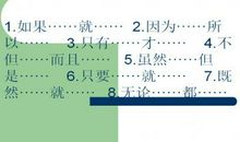 填关联词的句子