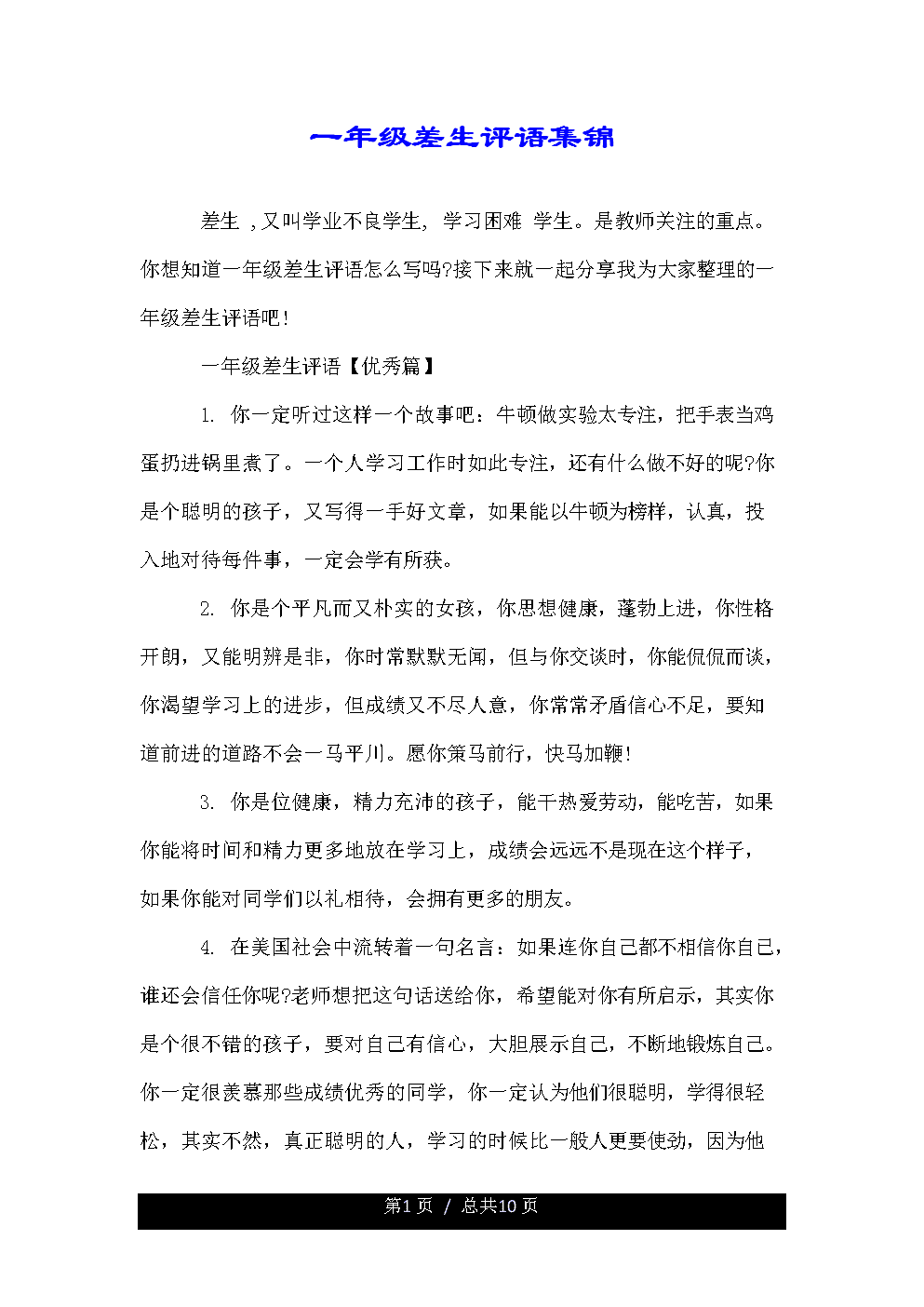 后进生的评论