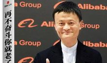 马云给正在奋斗的人的语句