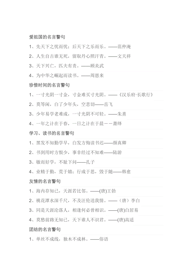 爱英文名言