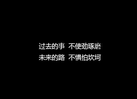 适合在朋友圈子中发布短命语录，这些句子很有启发性！