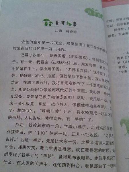 关于童年故事的散文