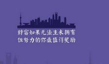 有关奋斗名言警句