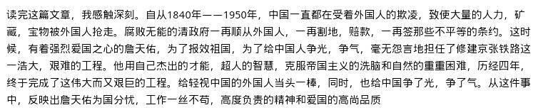 詹天佑看了450个字