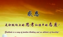 关于感恩的名言