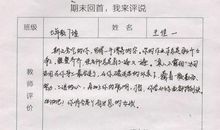 2016年寒假家长评语