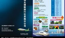 台湾旅行社广告词