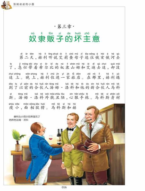 汤姆叔叔的小屋的主要内容