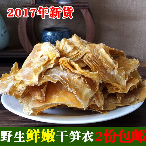 干笋