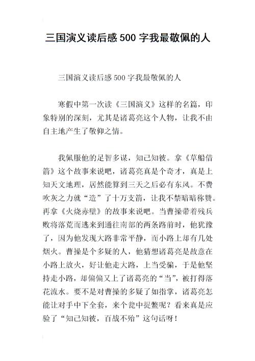 读完《三国演义》后的300个单词