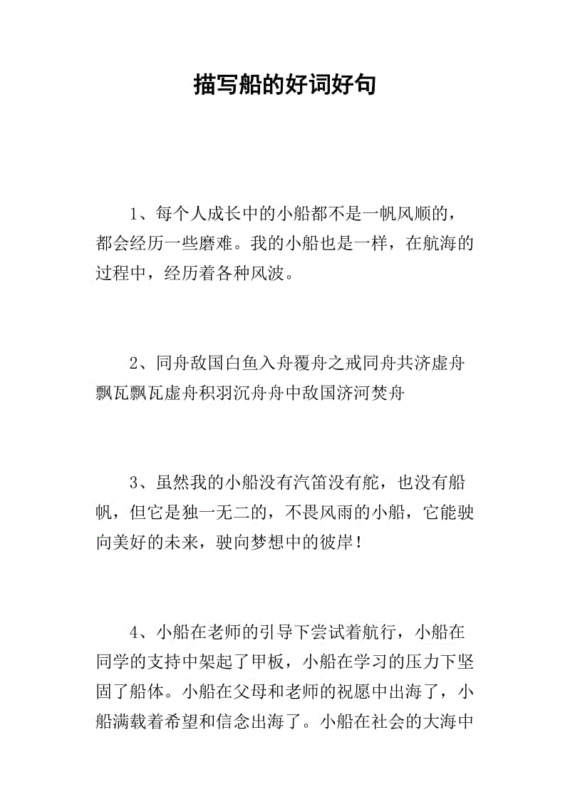 形容湖泊的好单词和句子
