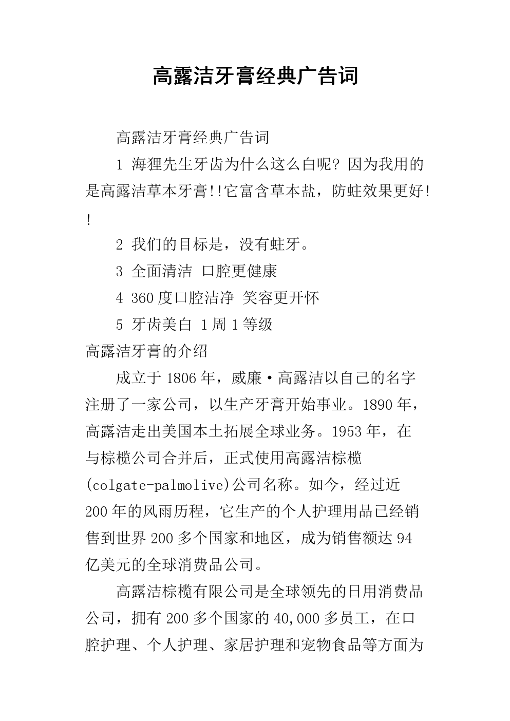 名人牙膏广告
