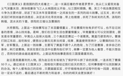 读完《三国演义》后250个字