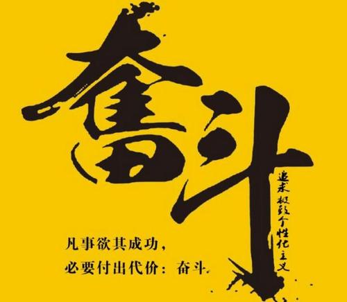 关于奋斗的励志名言