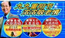 重阳节敬老标语