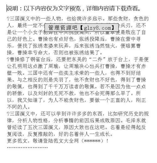 三国演义900字