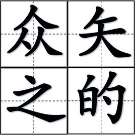 句子中的所有箭头