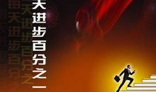 销售激励名言推荐