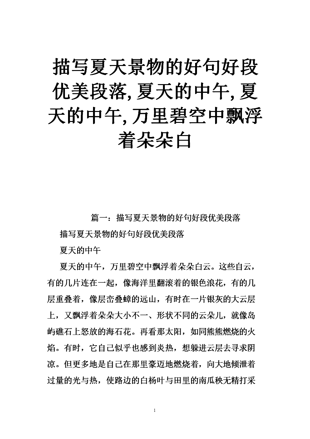描述美丽的段落