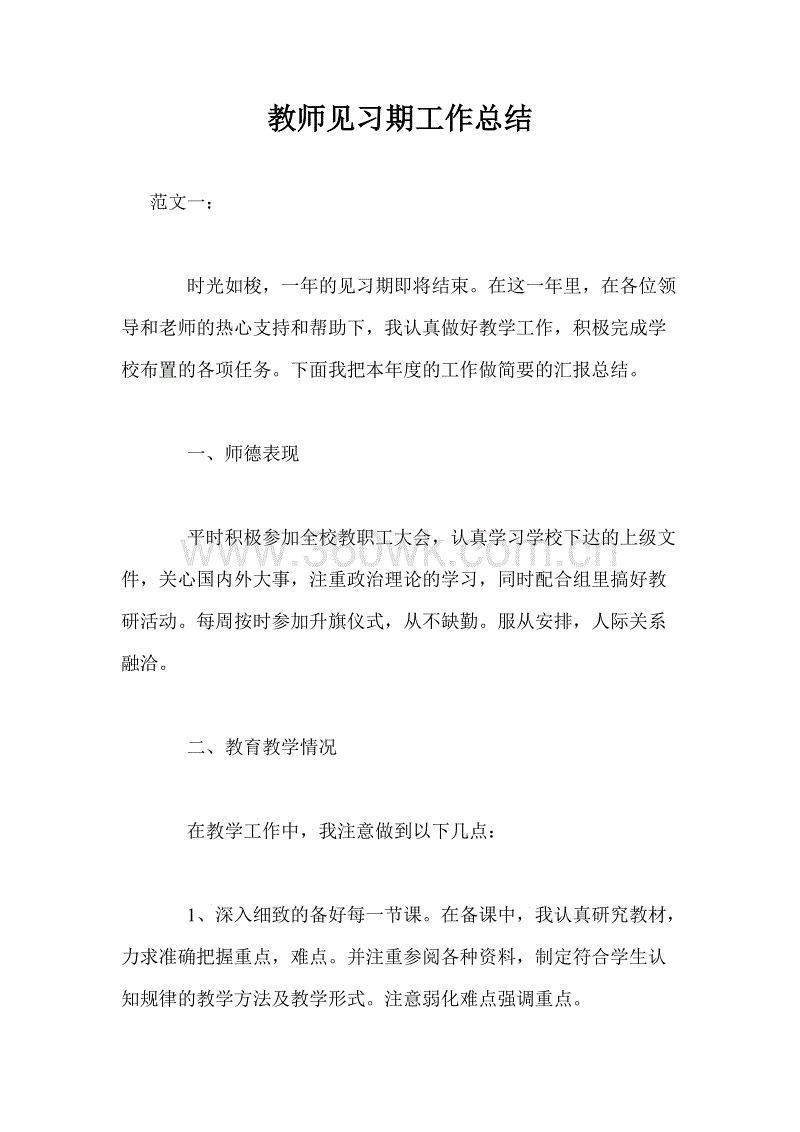 会计培训生时期的工作总结