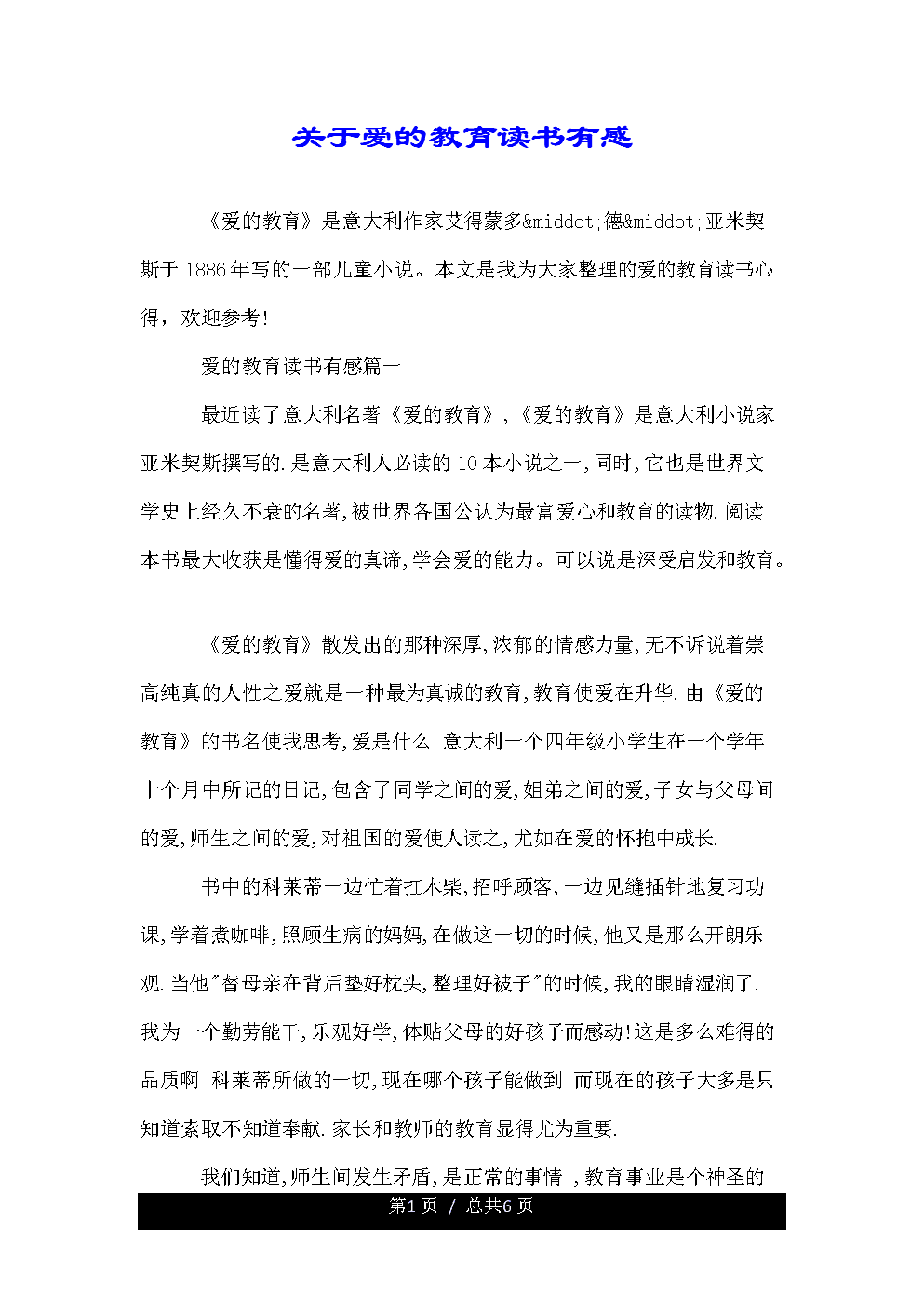 关于“世界上的父母”的思考