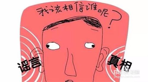 谣言和诽谤