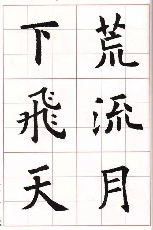 五字经