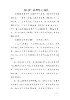 关于阅读Jane Eyre的想法