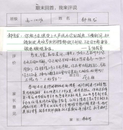 2016年夏季家长对孩子的评论