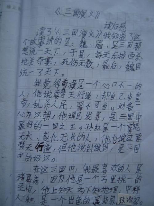 三国演义