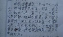 三国演义读后感作文