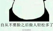 死撑出来的面子，最后往往反而让你没面子