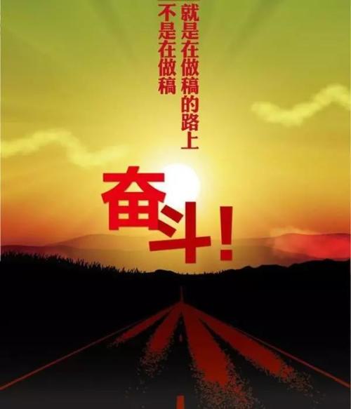 关于奋斗的励志读语录