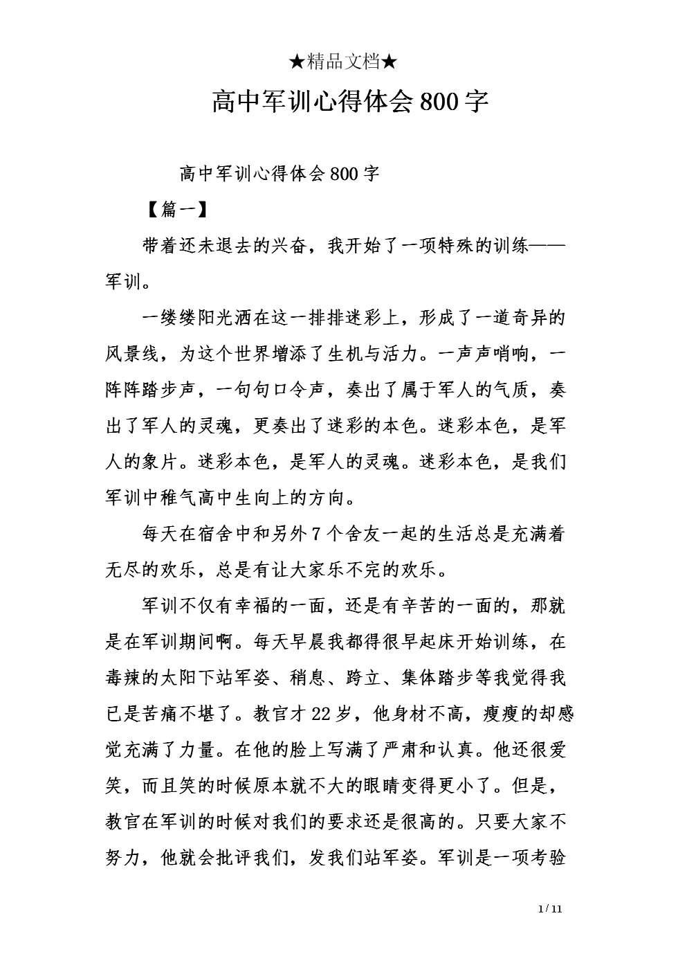 关于军事训练的思考